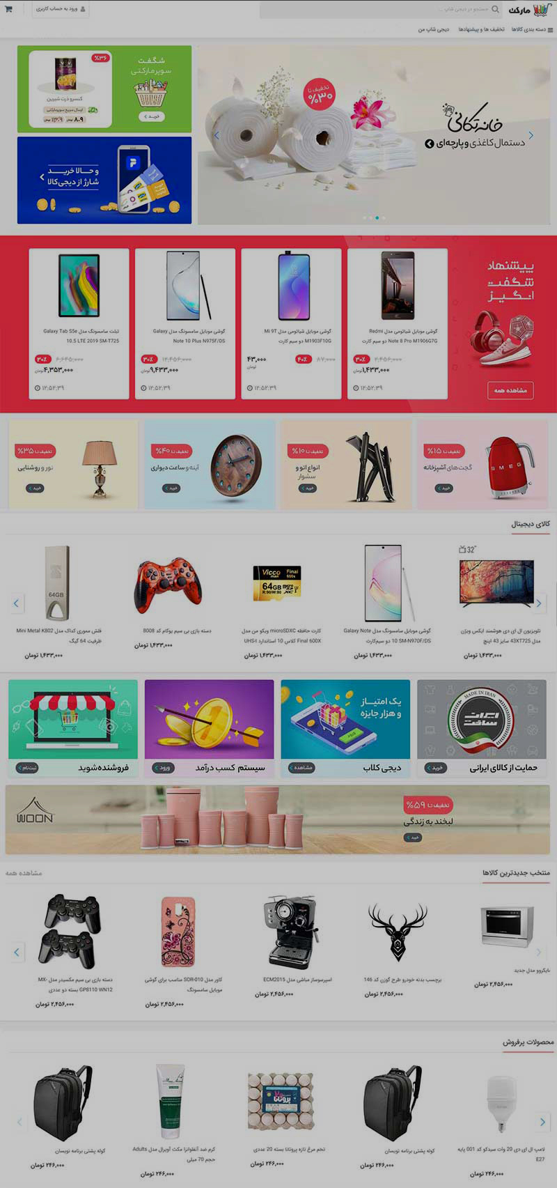 طراحی سایت مشابه دیجیکالا توسط رادوین 3