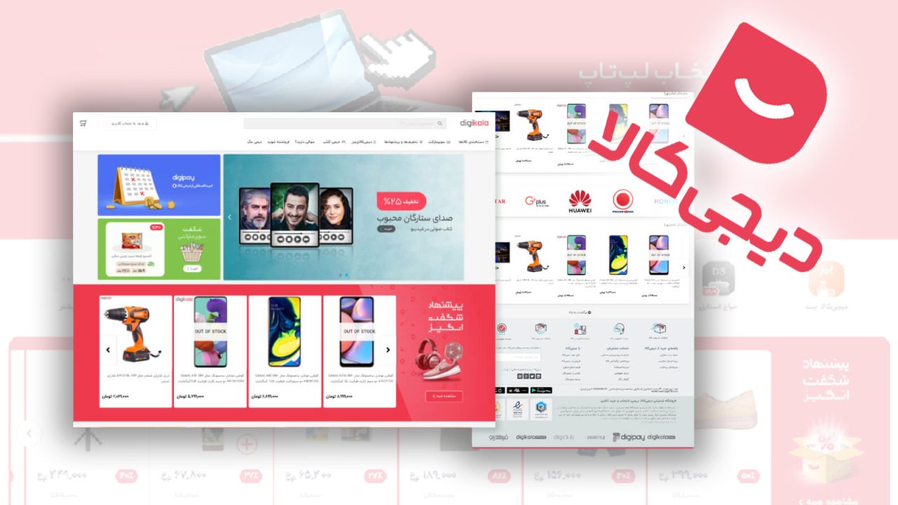 طراحی-سایت-مشابه-دیجیکالا