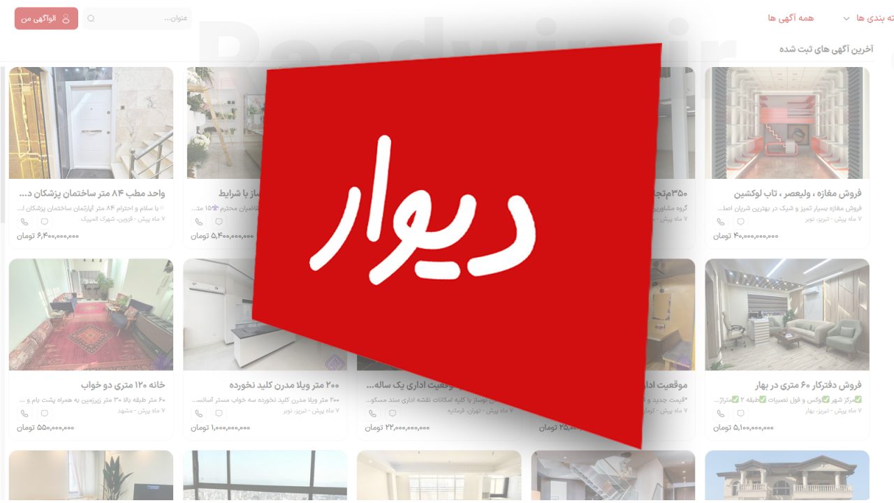 طراحی-سایت-مشابه-دیوار-صفحه-اصلی